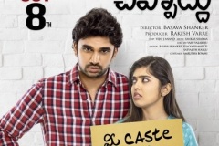 Evvarikee-Cheppoddu-release-on-8-October-7