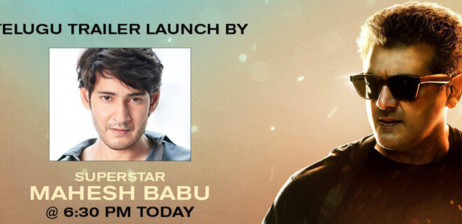 Ajith Valimai Telugu version theatrical trailer released by superstar Mahesh Babu