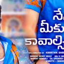 Nenu Miku baga Kavalsina‌vaḍini First Look Release