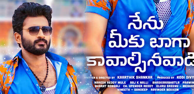 Nenu Miku baga Kavalsina‌vaḍini First Look Release