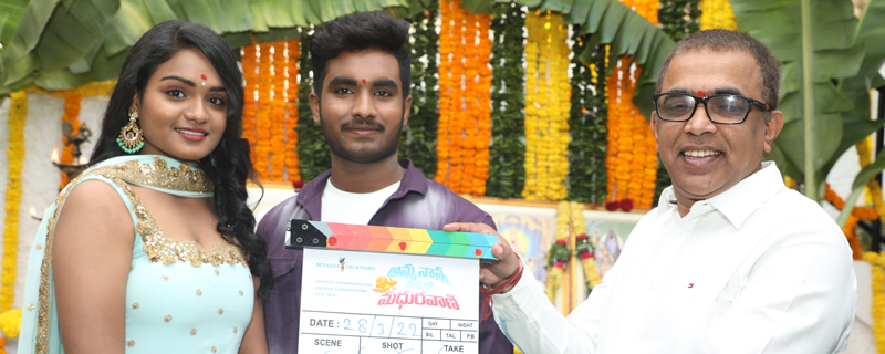 Amma Nanna Madhyalo Madhuravaani Movie Launch