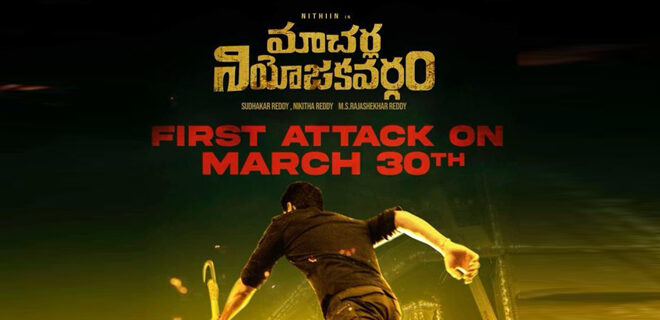 Macherla Niyojakavargam First Attack (Teaser) To Be Out On March 30th