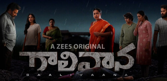 Title motion poster of Gaalivaana unveiled