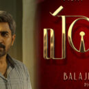 Vijay Antony starrer Hatya