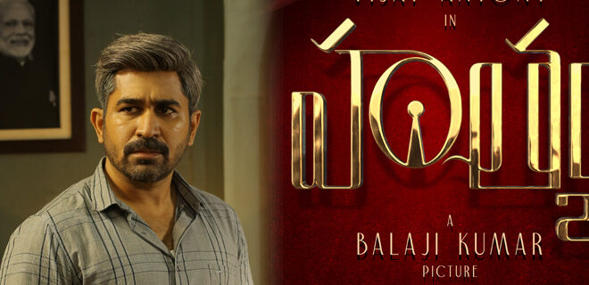 Vijay Antony starrer Hatya