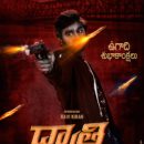 RK Talkies Banner’s Dhatri First Look Poster Released On Ugadi